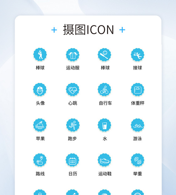 UI设计运动icon图标图片