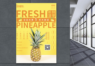 菠萝水果促销海报海报设计高清图片素材