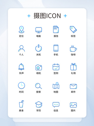 UI设计线性商务图标icon图标设计图片