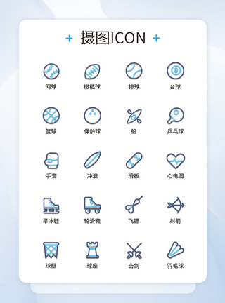 UI设计运动器材图标icon图标设计图片