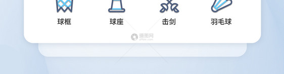 UI设计运动器材图标icon图标设计图片