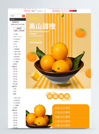 浅色简约水果橙子淘宝详情页图片