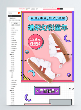 粉色卡通清新童鞋淘宝详情页图片