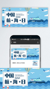 中国航海日公众号封面图片