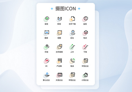 UI设计彩色企业图标icon图标设计图片