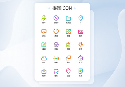 UI设计彩色线性图标icon图标设计图片