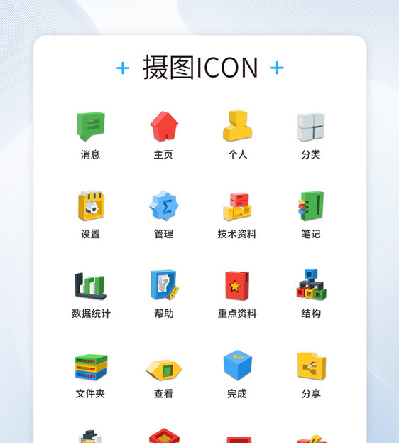 UI设计2.5D图标icon图标设计图片