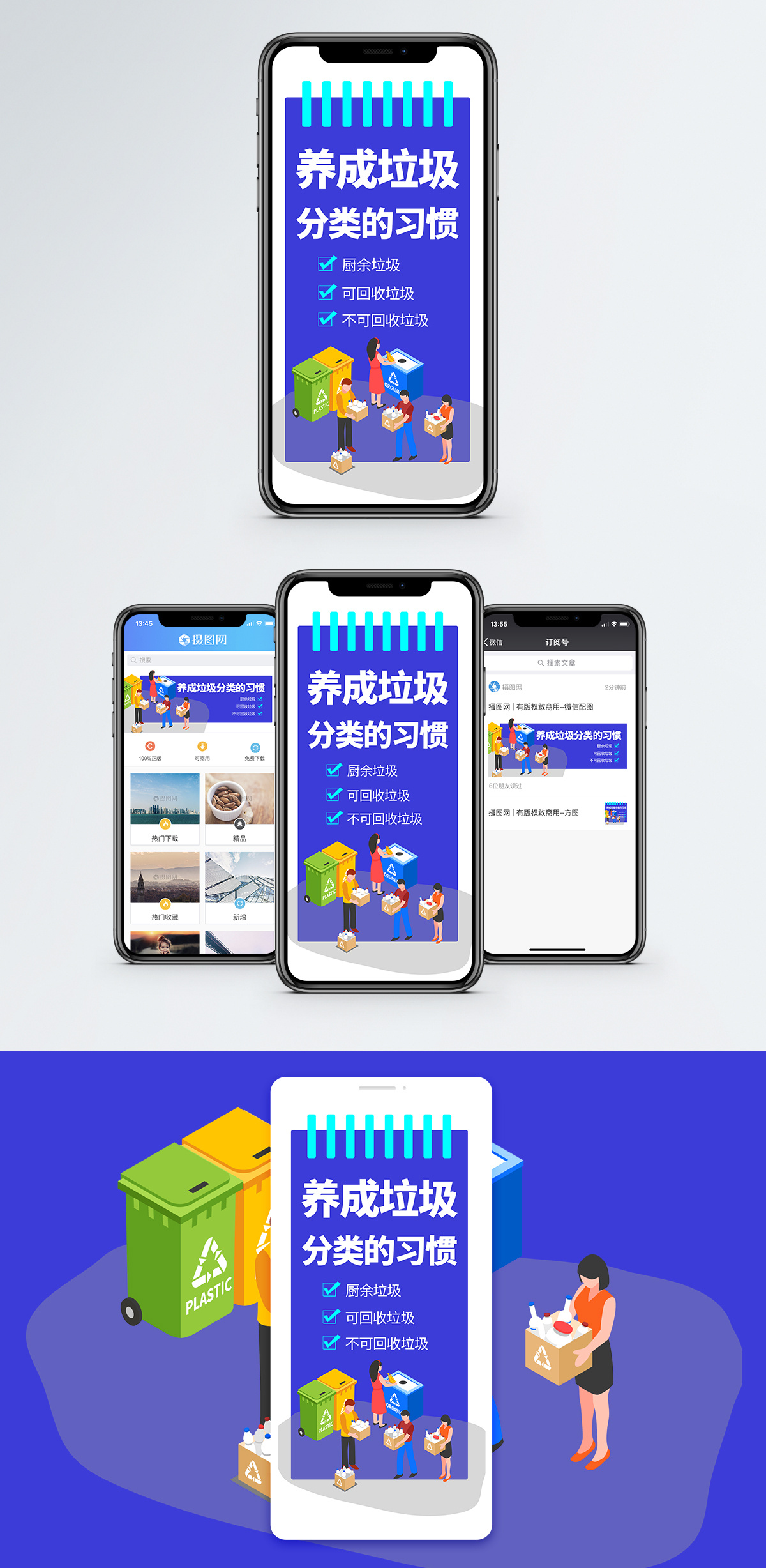 养成垃圾分类的习惯手机海报配图图片素材
