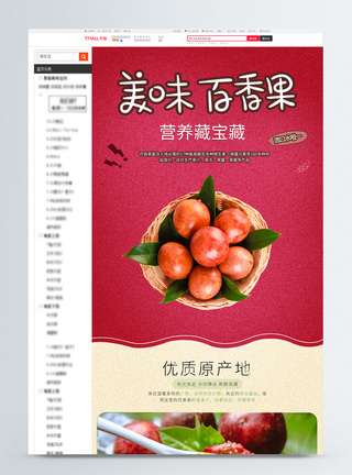 红色美味水果百香果淘宝详情页图片