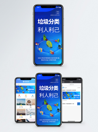 再利用垃圾分类利人利己手机海报配图模板