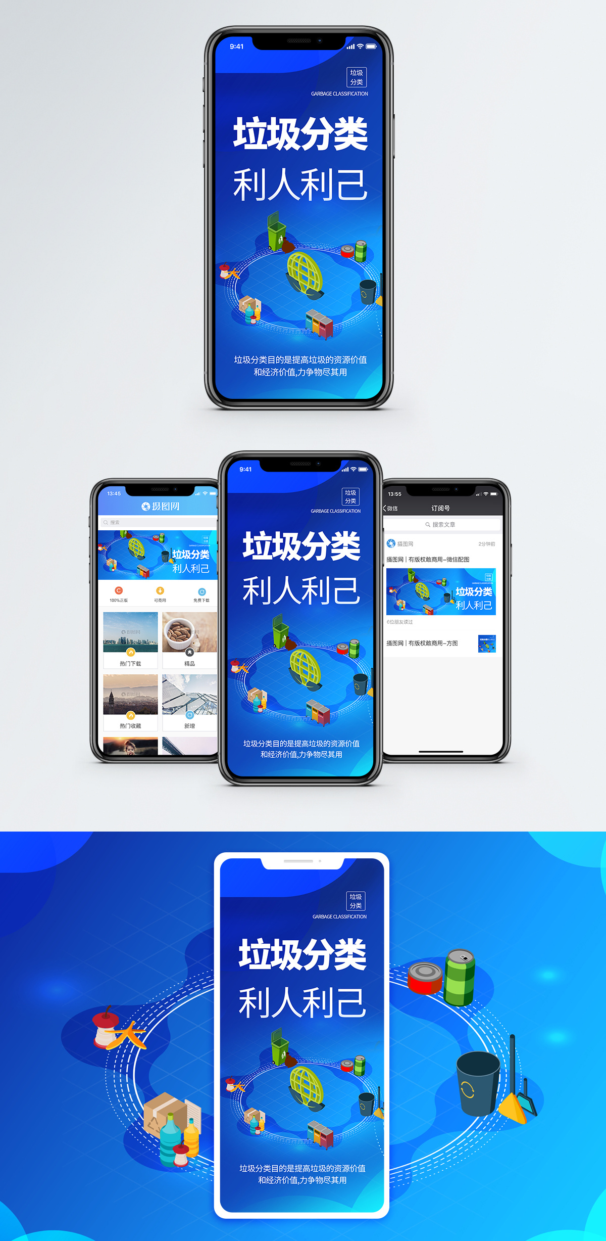 垃圾分类利人利己手机海报配图图片素材
