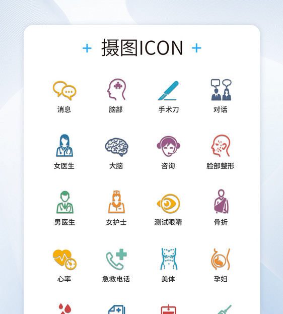 UI设计医疗图标icon图标设计图片