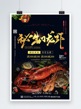 大气黑金美食餐饮新品龙虾促销海报图片