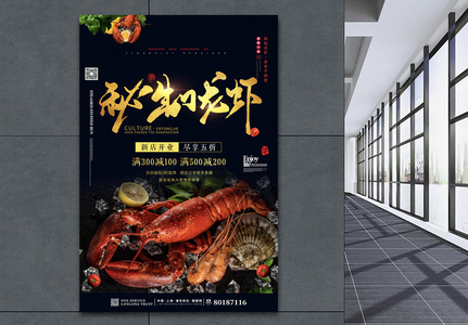 大气黑金美食餐饮新品龙虾促销海报图片