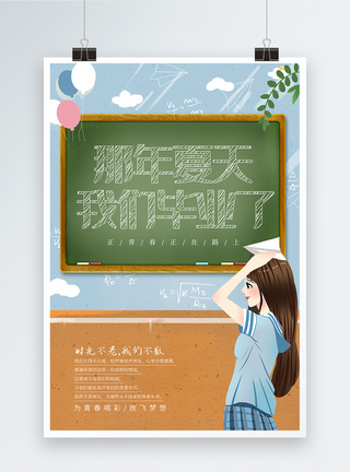 文艺简约毕业季粉笔字海报图片