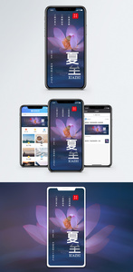 夏至手机海报配图图片