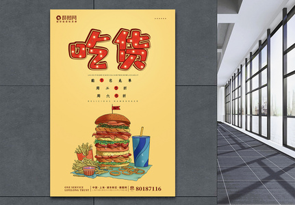 创意简约美食餐饮快餐汉堡海报图片
