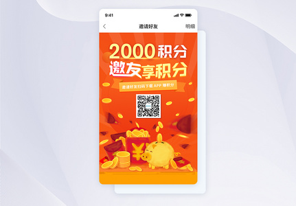 UI设计APP分享好友界面高清图片