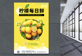 黄色夏日爽口柠檬海报促销背景高清图片素材