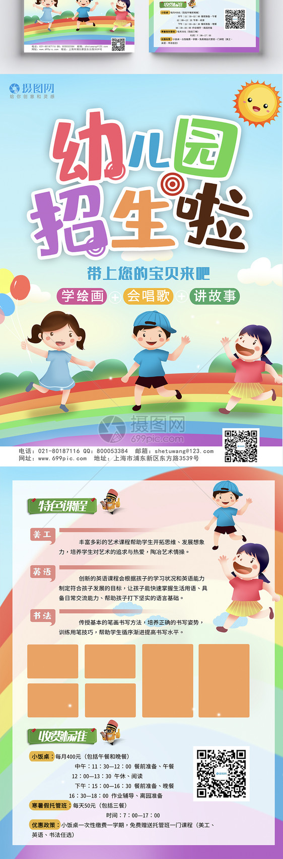 卡通风幼儿园招生传单模板图片