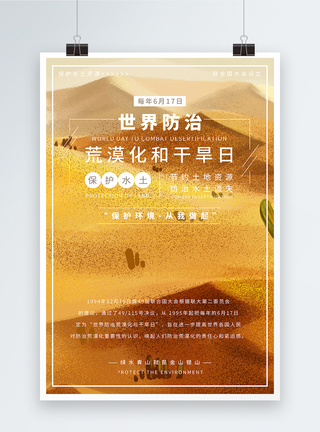 土地干旱世界防治荒漠化和干旱日公益宣传海报模板