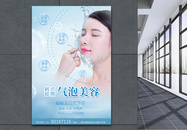 韩式气泡美容海报图片