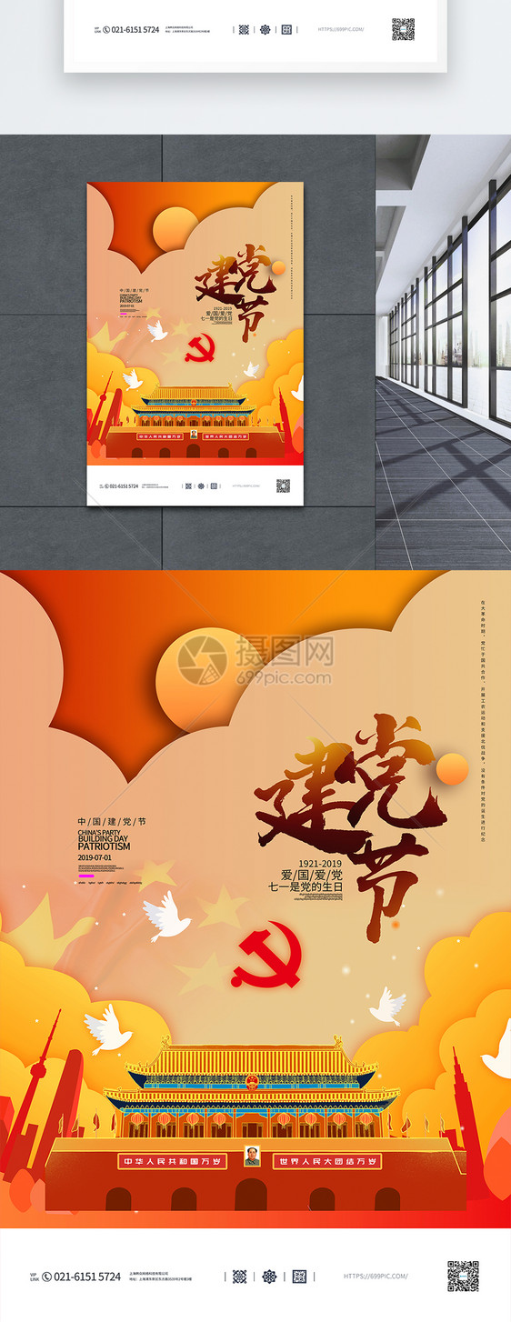 剪纸风71建党节红色文化海报图片