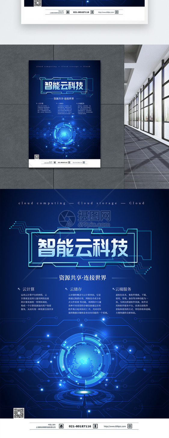 科技风智能云科技海报图片
