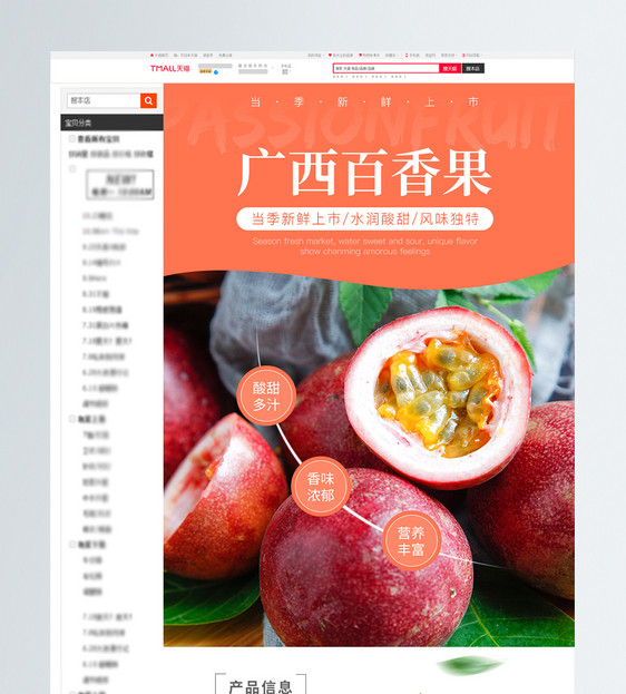 橙色新鲜水果百香果促销淘宝详情页图片