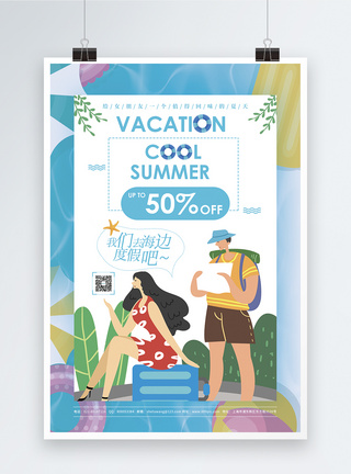 晒太阳夏季旅游促销宣传海报模板