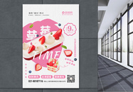 草莓时光蛋糕甜品促销海报图片