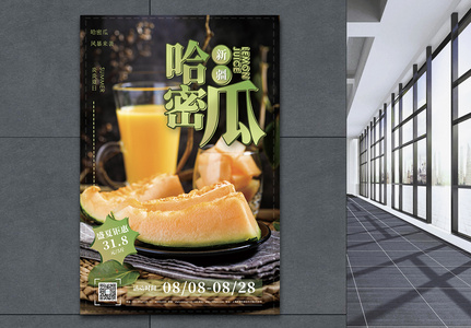 新疆哈密瓜水果促销宣传海报图片