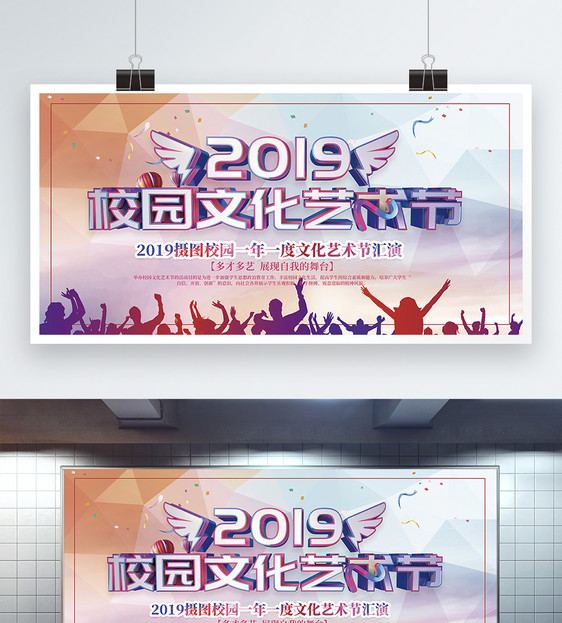 炫彩立体2019校园文艺晚会展板图片