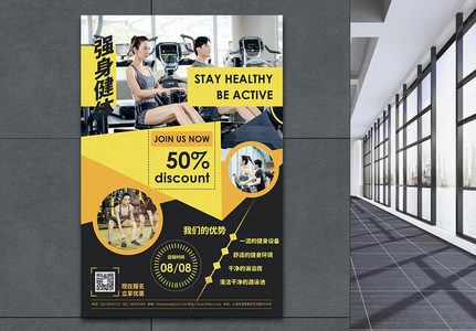 强身健体锻炼促销宣传海报高清图片