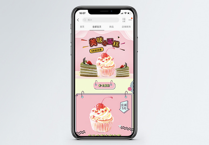 奶油蛋糕美食淘宝手机端模板图片