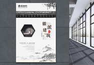 安徽徽派建筑中国风中式地产宣传海报图片