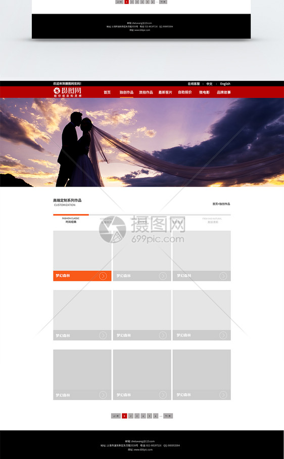 婚纱摄影官网详情页图片