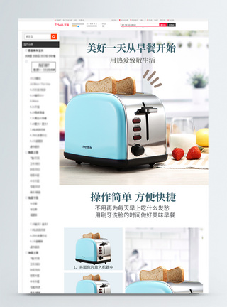 面包机吐司机促销淘宝详情页模板
