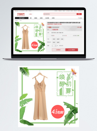 连衣裙促销清新绿色夏季上新女装促销淘宝主图模板