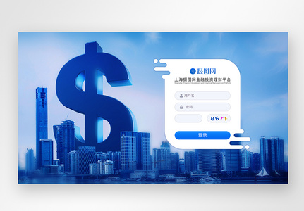 web界面金融网站登录注册页面图片