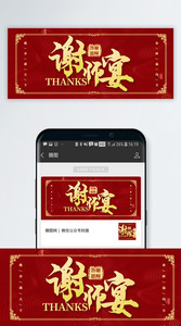 中国风谢师宴公众号封面配图图片