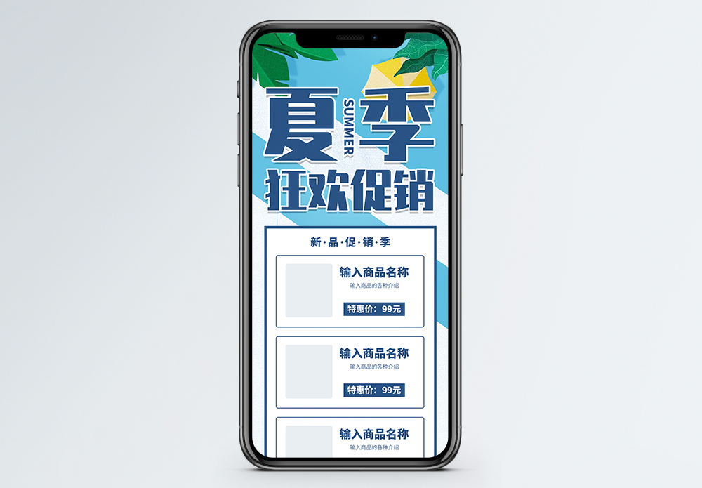 夏季优惠促销营销长图图片素材