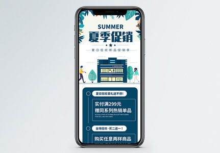 夏季促销营销长图高清图片