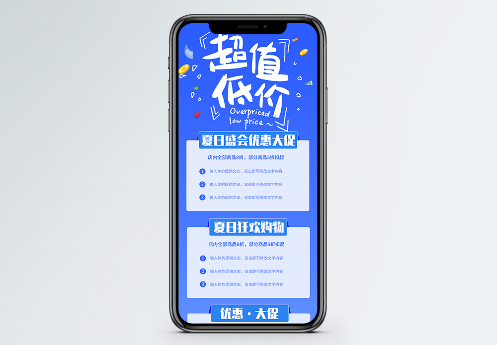 蓝色超值低价夏季促销营销长图图片素材