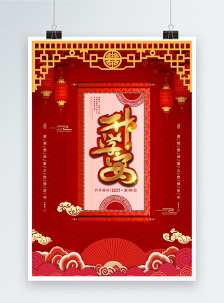 升学宴中国风海报图片