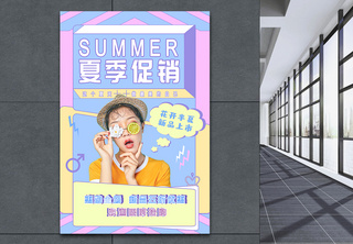 夏季促销海报夏季新风尚高清图片素材