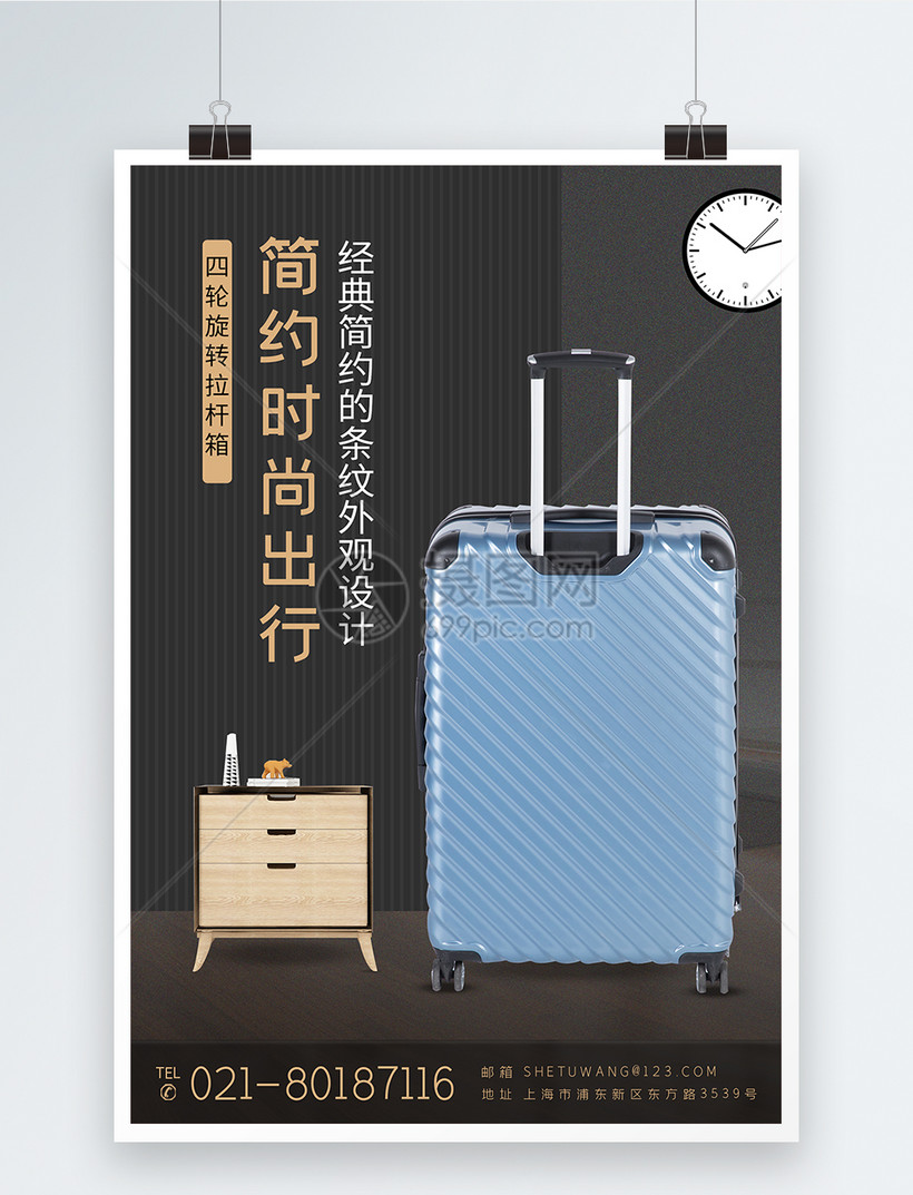 简约行李箱促销宣传海报