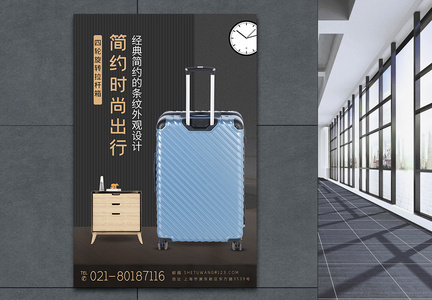 简约行李箱促销宣传海报图片