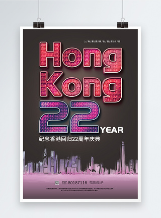 创意纪念香港回归22周年海报图片