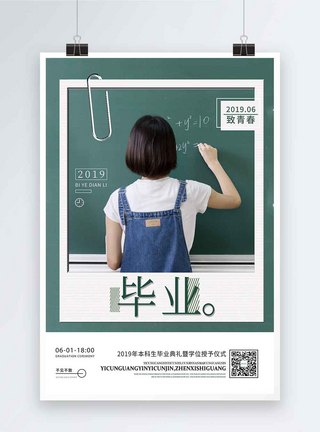 学生素材人物青春毕业季海报模板